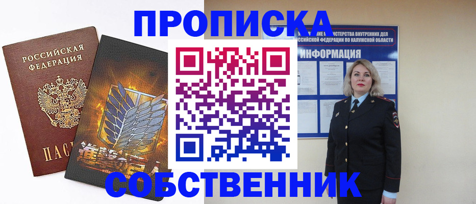 прописка в Мариинском Посаде